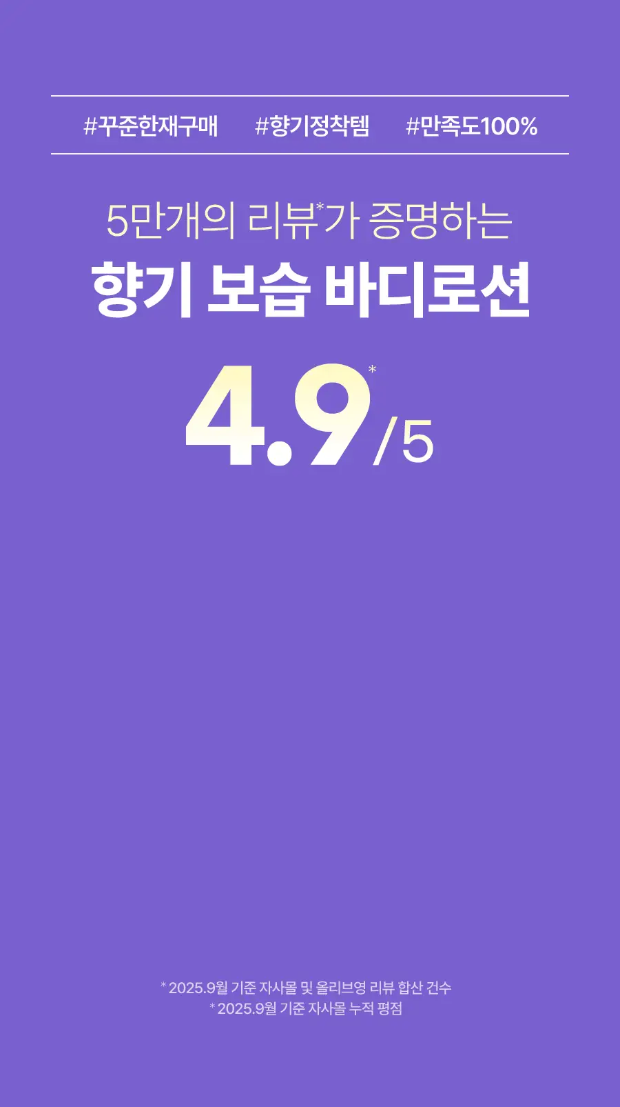 [가나디세안밴드증정] 레이비 산양유 바디로션 더블 기획세트 상세페이지 54